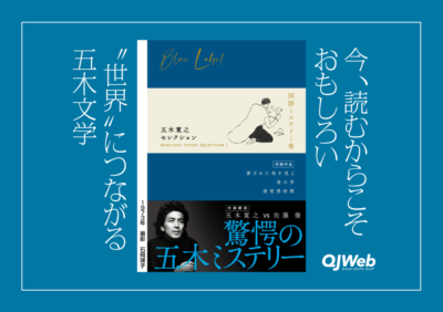 『五木寛之セレクション Ⅰ 【国際ミステリー集】』