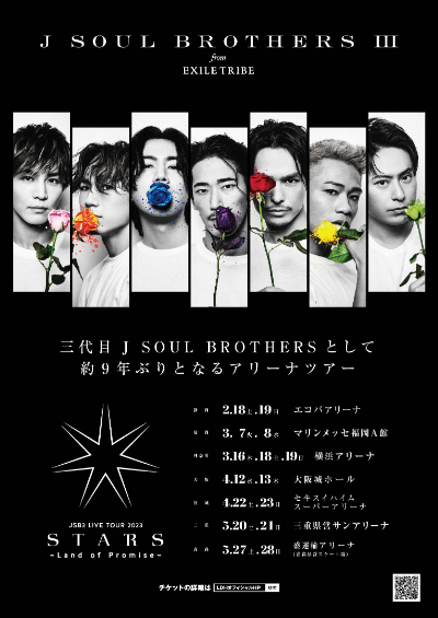 三代目 J SOUL BROTHERS LIVE TOUR 2023 