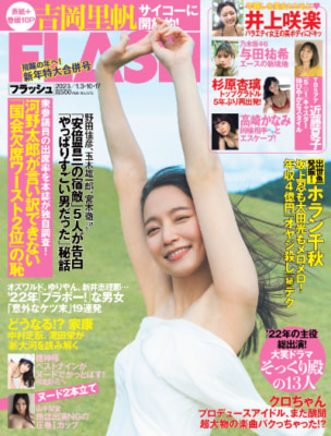 『週刊FLASH』12月20日発売号表紙（C）光文社／週刊FLASH