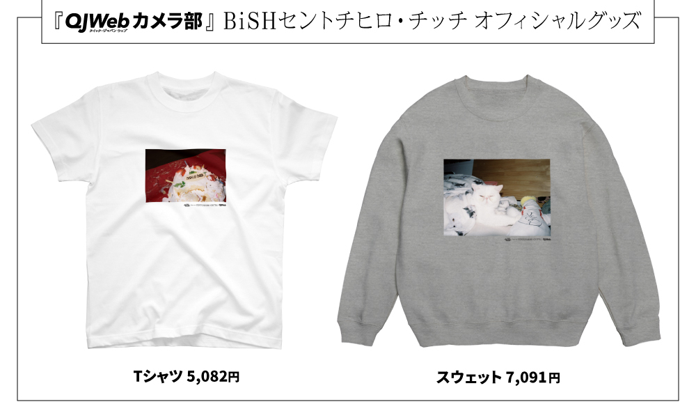 『QJWebカメラ部』BiSHセントチヒロ・チッチオフィシャルグッズ