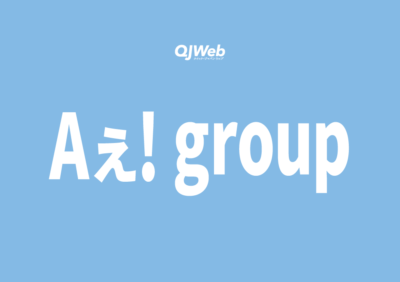Aぇ! group