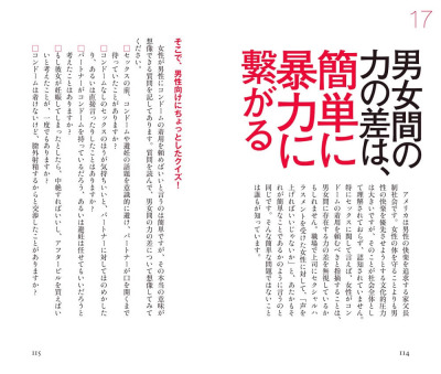 刊行前からSNSで話題沸騰！ニューヨークタイムズ・ベストセラー、世界9カ国で翻訳された『射精責任』が7月21日ついに日本上陸‼