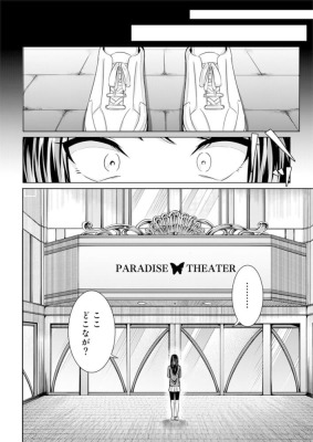 『ようこそ!パラダイス劇場へ』1巻/劇団ひとり、江野兎季/ぶんか社