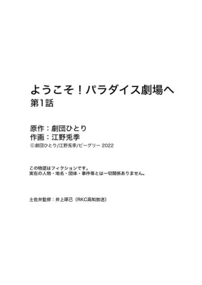 『ようこそ!パラダイス劇場へ』1巻/劇団ひとり、江野兎季/ぶんか社