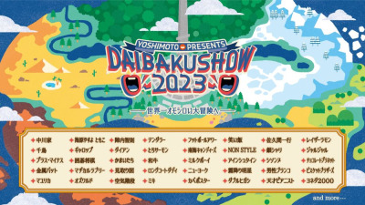 YOSHIMOTO presents『DAIBAKUSHOW 2023』