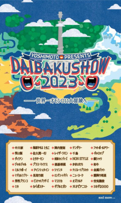 YOSHIMOTO presents『DAIBAKUSHOW 2023』
