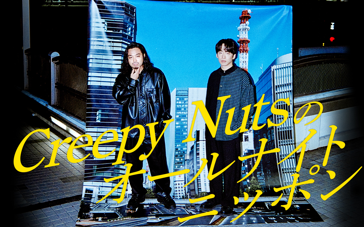 creepy nuts オールナイトニッポン　バッグ Amazon.co.jp: ／Creepy Nuts オールナイトニッポン0 トート