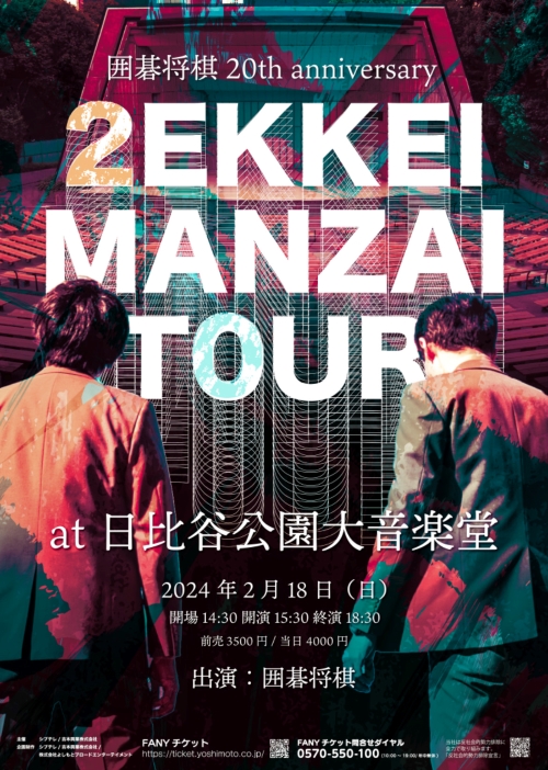 ZEKKEI MANZAI TOUR 日比谷野音