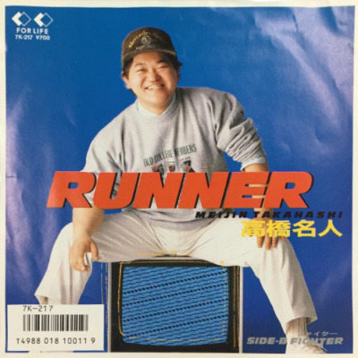 『RUNNER』