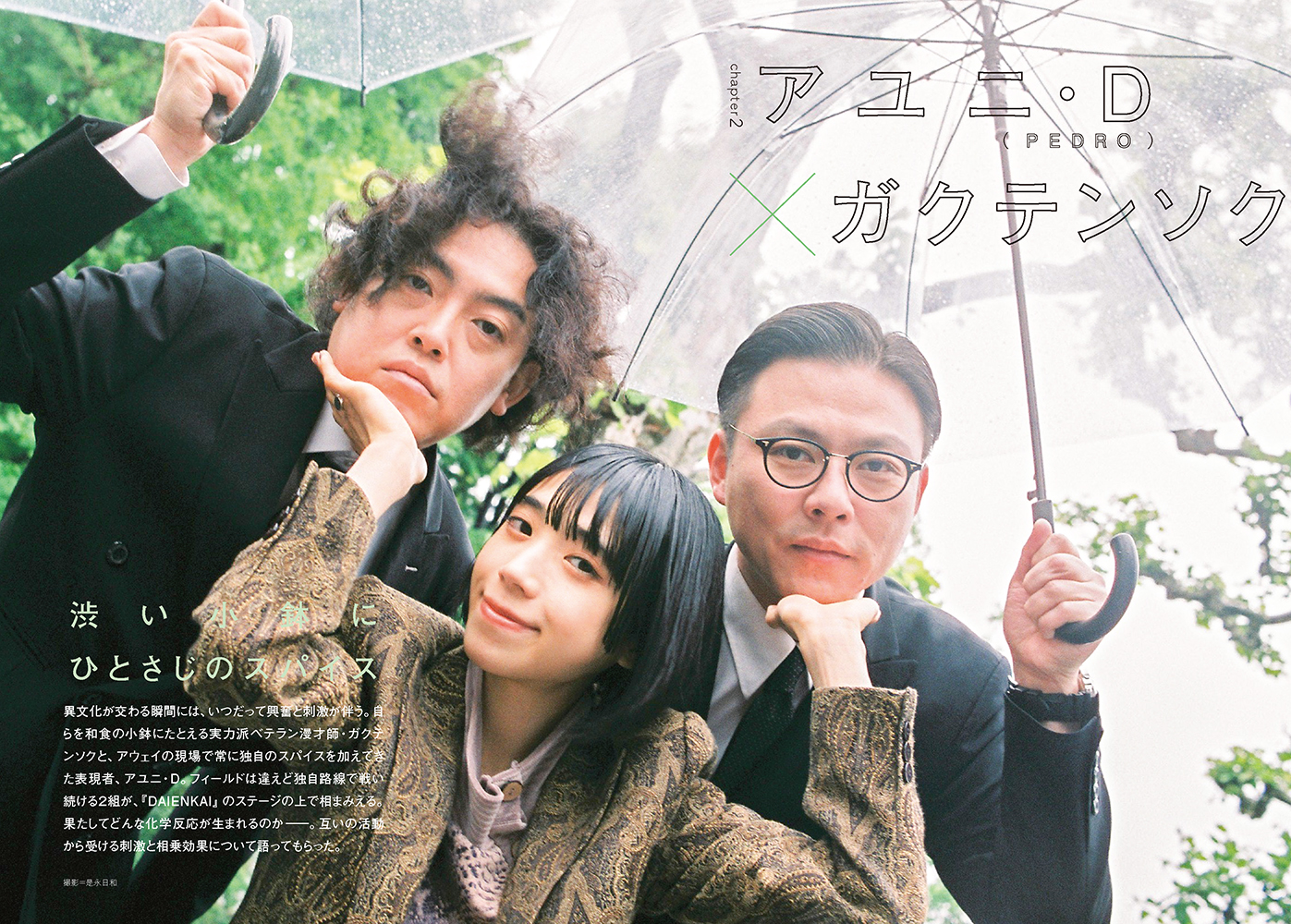 写真1/7枚目）尾崎世界観×誠（ヨネダ2000）、アユニ・D×ガクテンソク