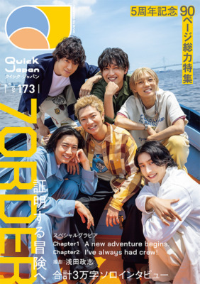7ORDER『Quick Japan』vol.173 表紙