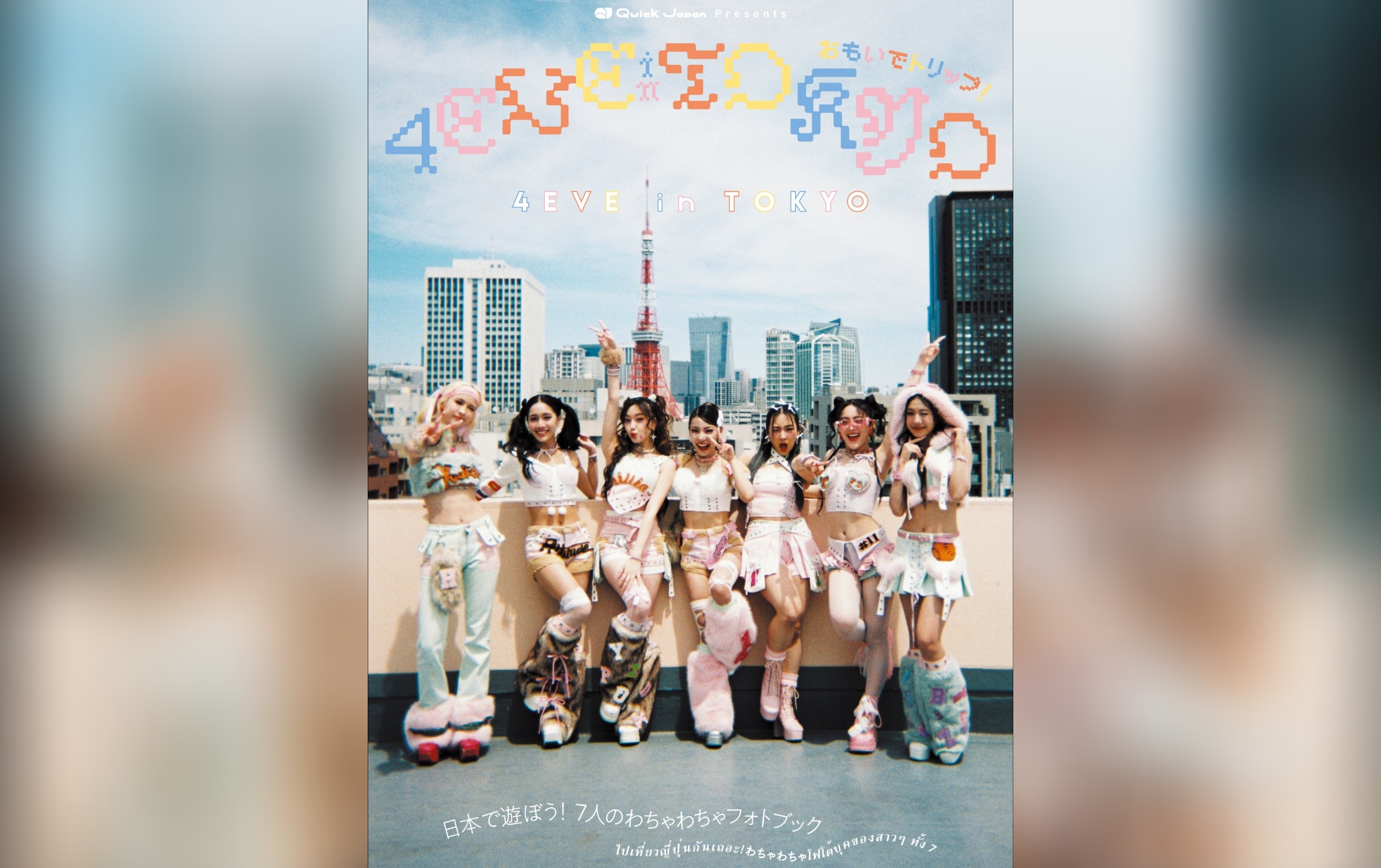 全80ページ】タイNo.1ガールズグループのフォトブック、日本とタイで