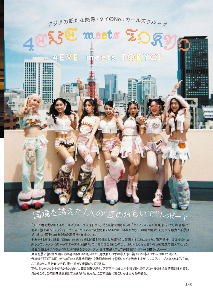 4EVE『Quick Japan』vol.173 より