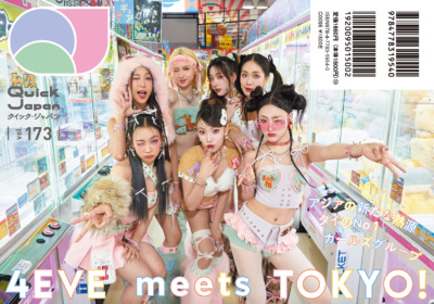 4EVE『Quick Japan』vol.173 裏表紙（supported by CHET ASIA）