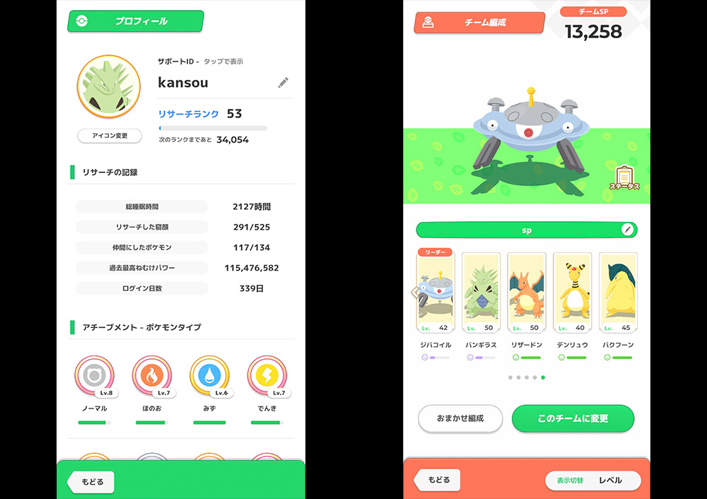 かんそうポケモンスリープ画像1