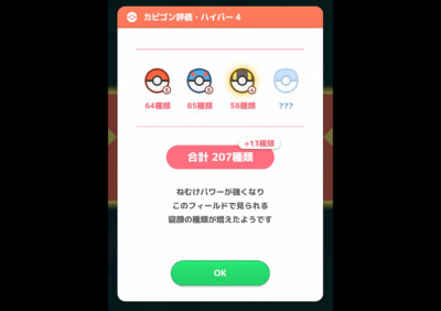 かんそうポケモンスリープ画像3