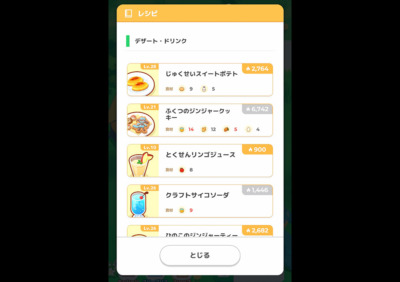 かんそうポケモンスリープ画像5