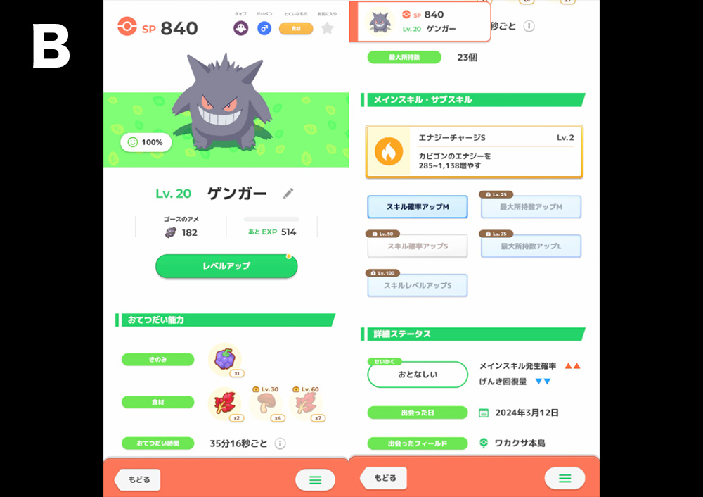 かんそうポケモンスリープ画像8