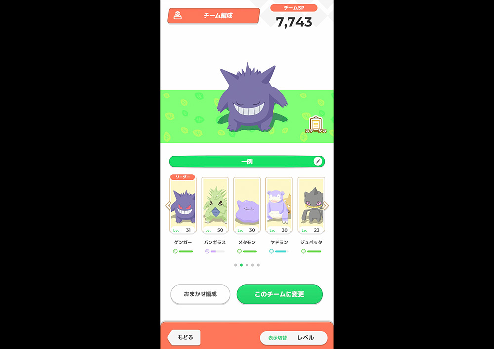 かんそうポケモンスリープ画像9