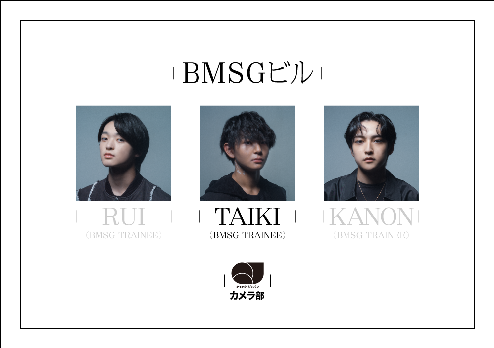 TAIKI（BMSG TRAINEE）「BMSGビル」【QJカメラ部】