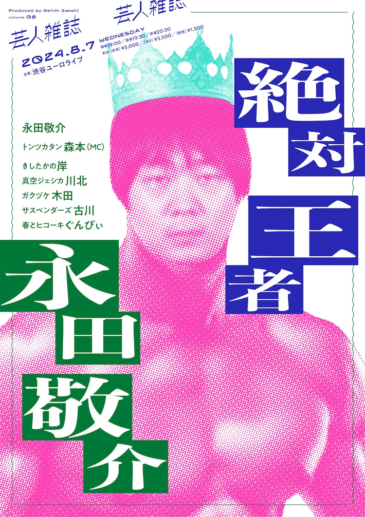 『絶対王者永田敬介』