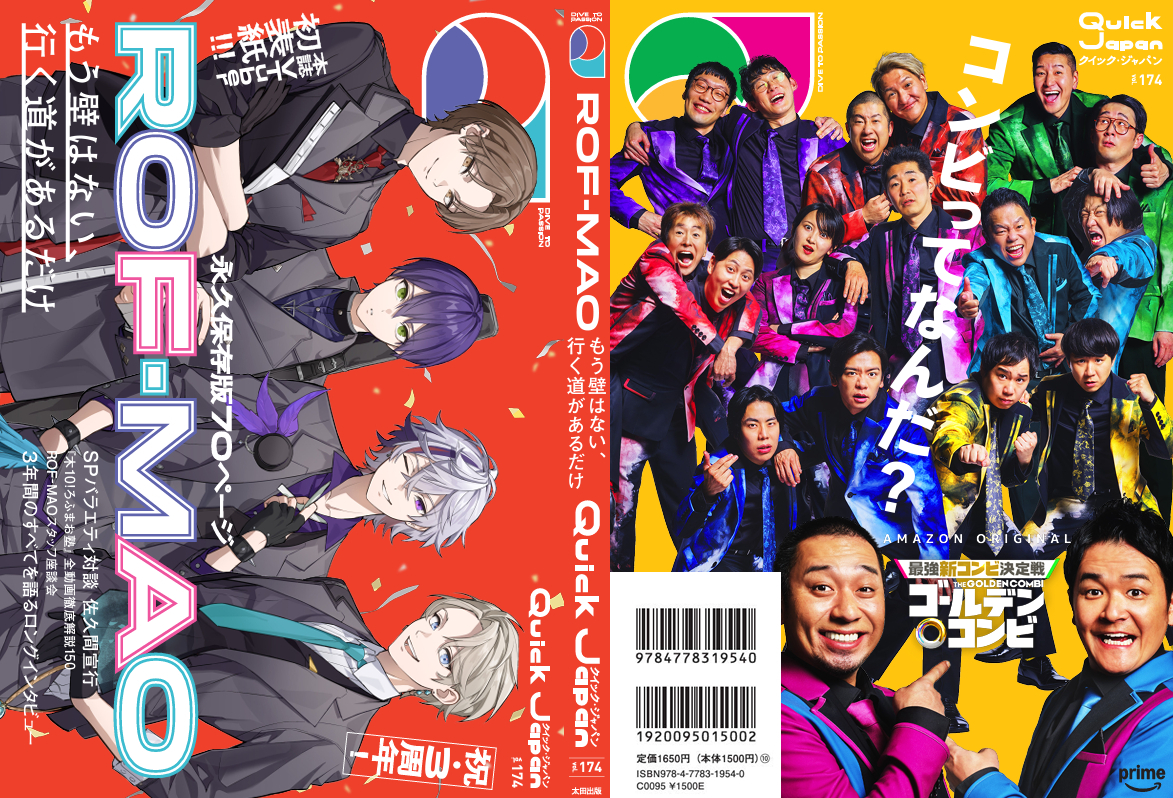 Amazon.co.jp: クイック・ジャパン vol.174 : Quick Japan 編集