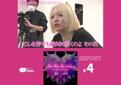 ちゃんみな「その花はどんなかたちでも絶対に咲く」全候補者の“才能”を称賛。3次審査の結果が明らかに【『No No Girls』レポート#4】
