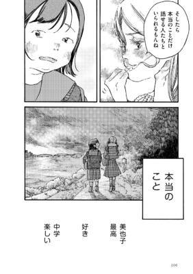 可愛くなくても旅をする 第一話②