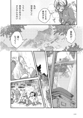 可愛くなくても旅をする 第二話②