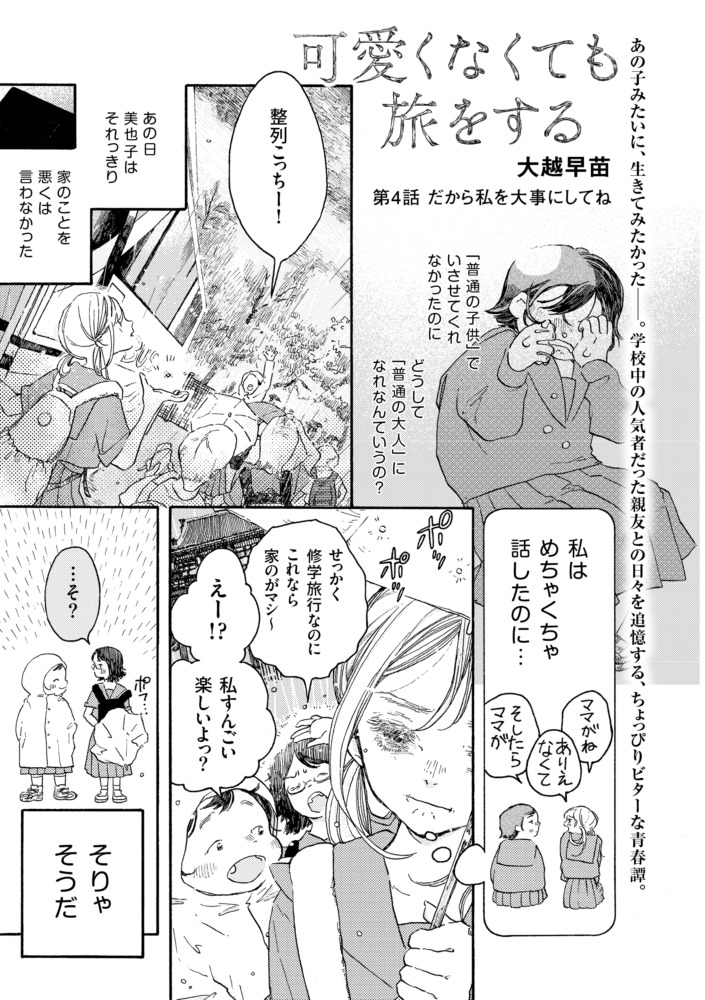 可愛くなくても旅をする 第四話①