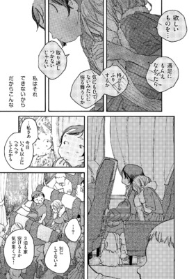 可愛くなくても旅をする 第四話⑤