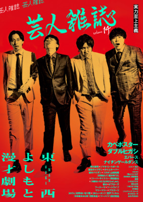 『芸人雑誌volume14』