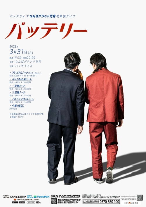 バッテリィズ