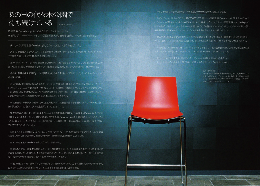 「北村匠海と不可思議/wonderboy」(『Quick Japan』vol.176より)