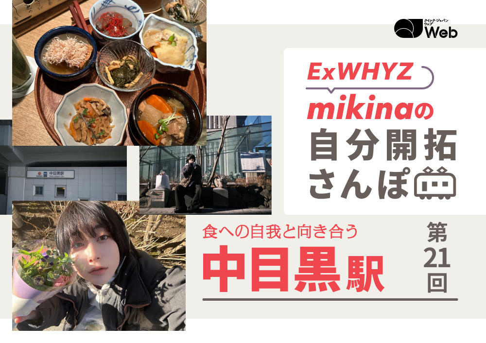 ExWHYZ・mikina