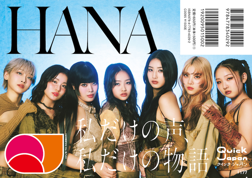 『Quick Japan』vol.177 バックカバー/撮影=YURIE PEPE