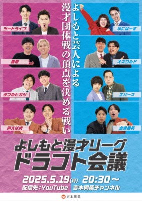 『よしもと漫才リーグ2025』