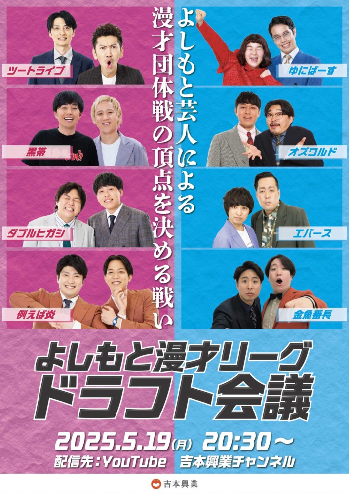 『よしもと漫才リーグ2025』