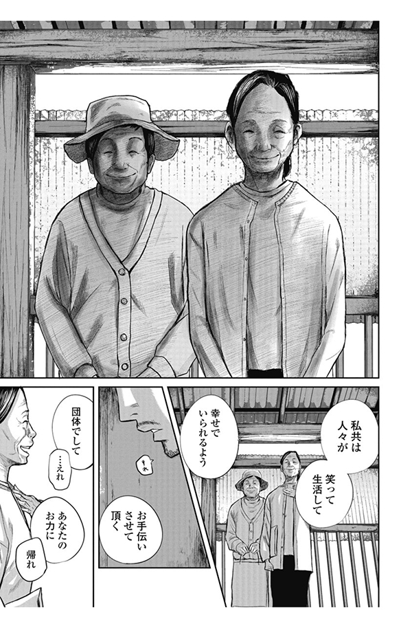 服部未定『スマイリー』(日本文芸社)1巻1話より