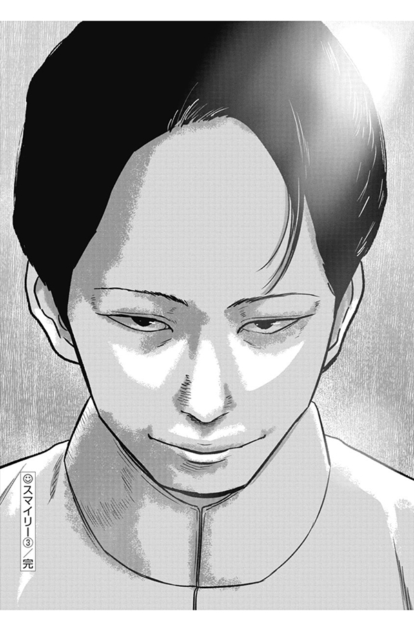 純粋な笑顔のようで、何か見下すようでもある、意味ありげな表情を見せる鴨目/服部未定『スマイリー』(日本文芸社)3巻29話より