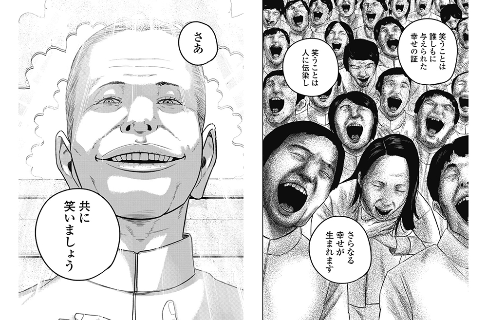 「心笑会」に入信した鴨目は、その異常性を目撃し……/服部未定『スマイリー』(日本文芸社)2巻18話より