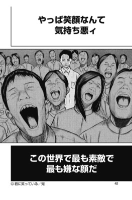 “団体”の集会に参加した鴨目。そこには、ひたすら笑い続ける信者たちが集っていた／服部未定『スマイリー』（日本文芸社）1巻1話より