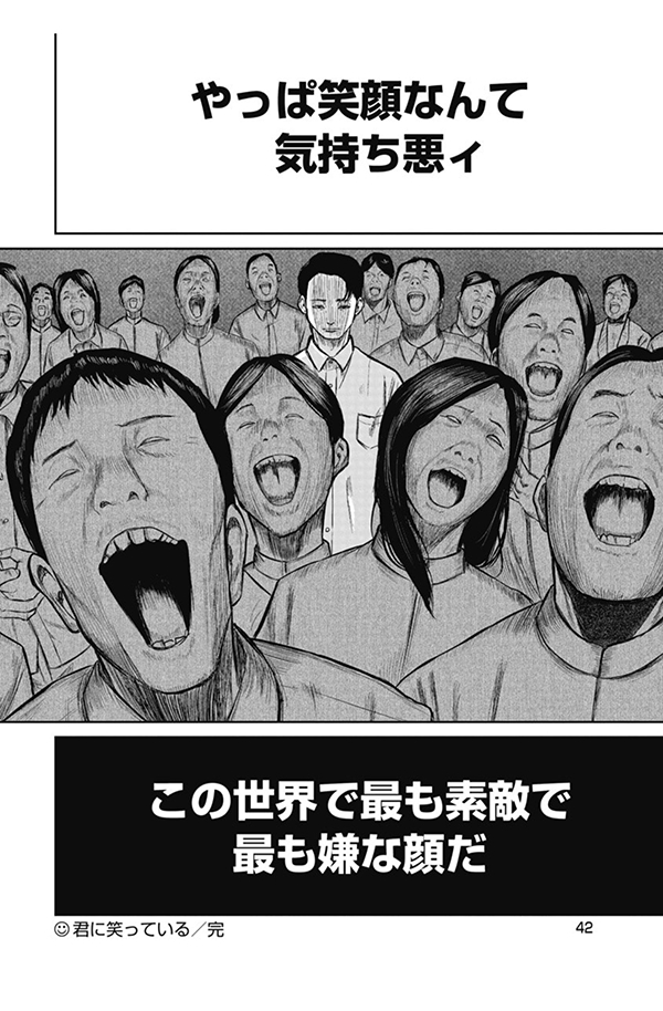 “団体”の集会に参加した鴨目。そこには、ひたすら笑い続ける信者たちが集っていた/服部未定『スマイリー』(日本文芸社)1巻1話より