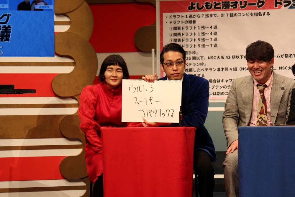 『よしもと漫才リーグ』