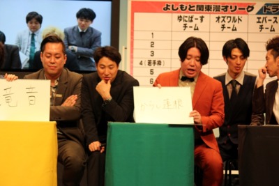 『よしもと漫才リーグ』