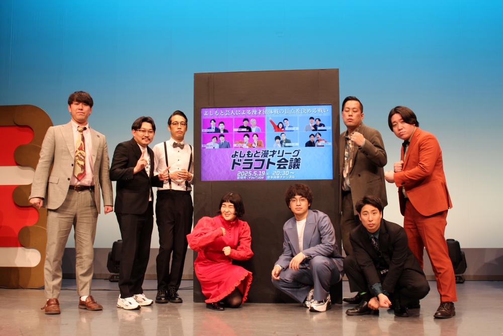 『よしもと漫才リーグ』
