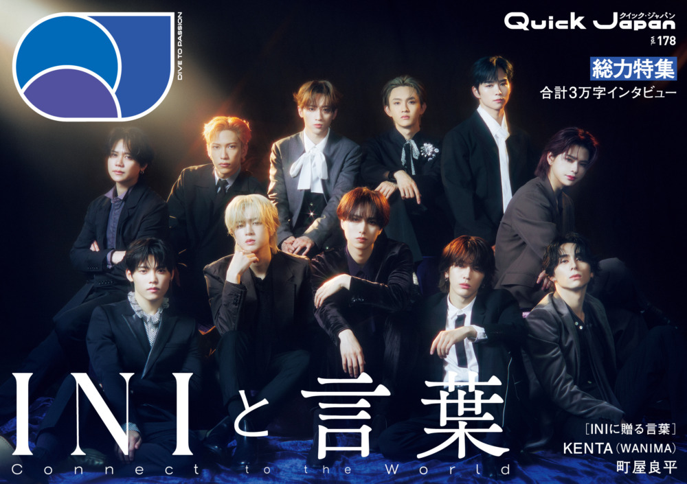 『Quick Japan』vol.178(2025年6月18日発売)表紙/撮影=ティム・ギャロ
