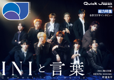 『Quick Japan』vol.178（2025年6月18日発売）表紙／撮影＝ティム・ギャロ