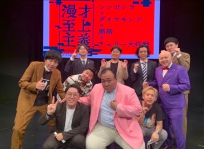 『漫才至上主義』