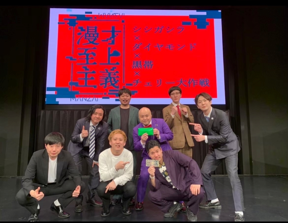 『漫才至上主義』